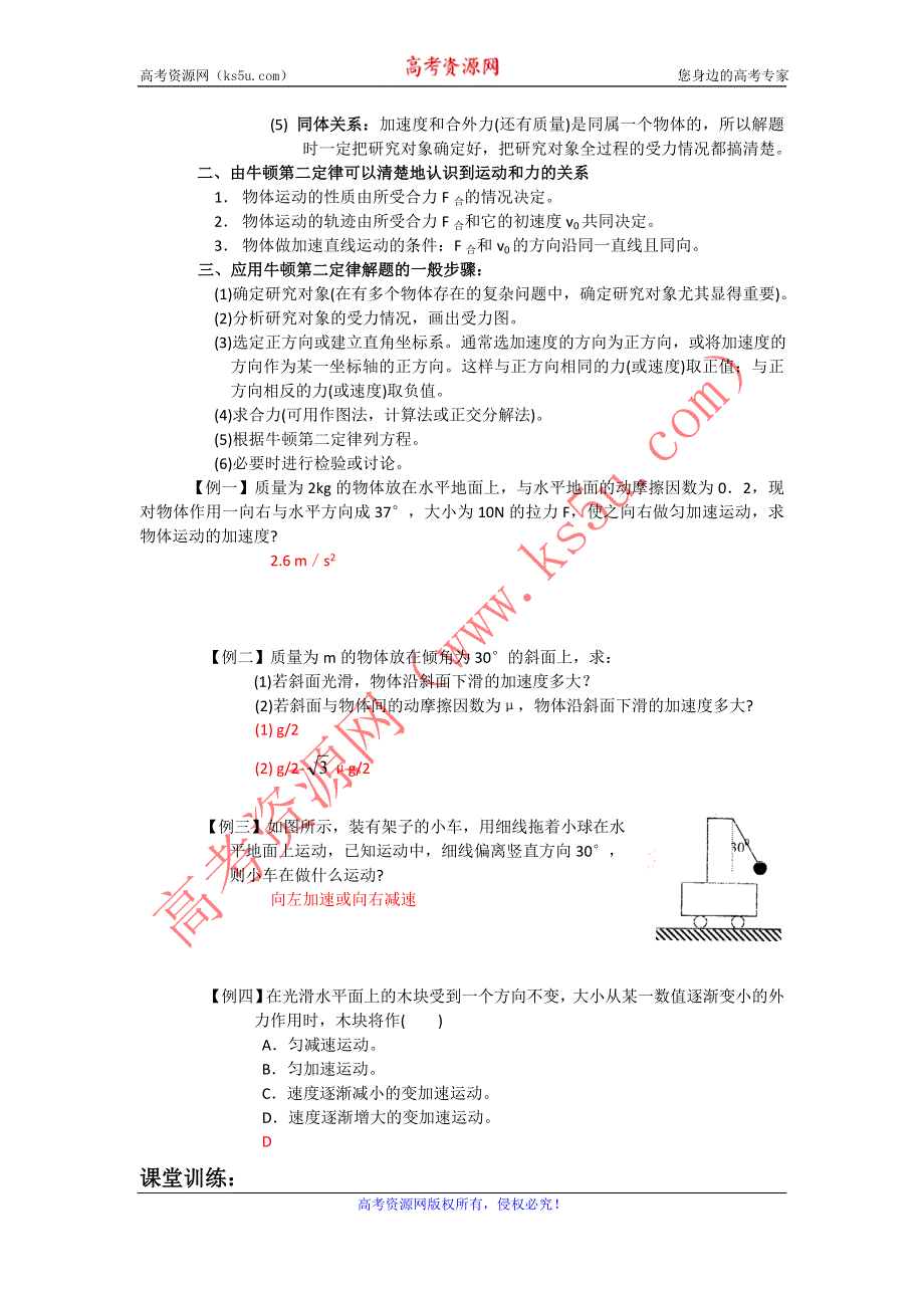 2012高一物理学案 6.2 牛顿第二定律 （鲁科版必修1）.doc_第2页