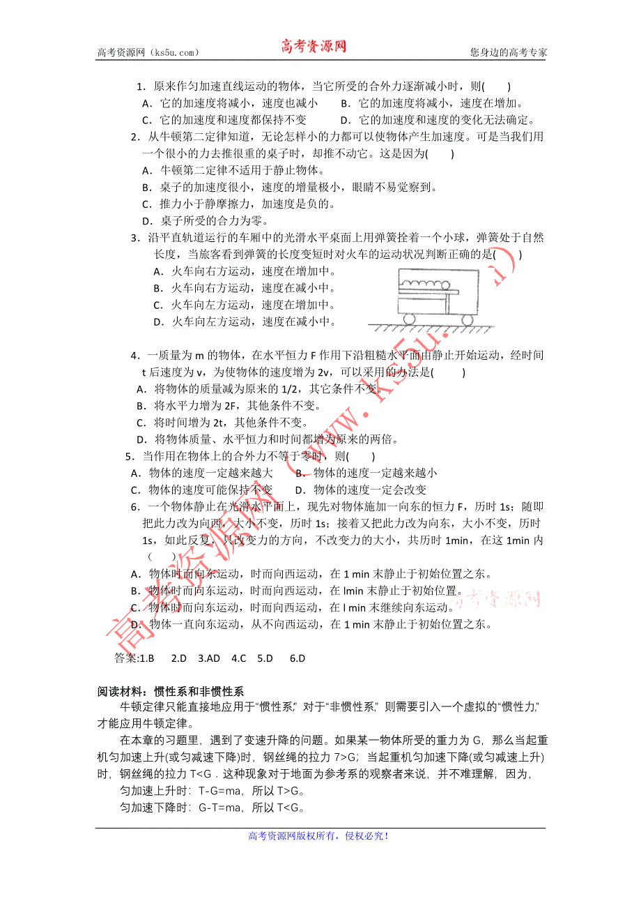 2012高一物理学案 6.2 牛顿第二定律 （鲁科版必修1）.doc_第3页