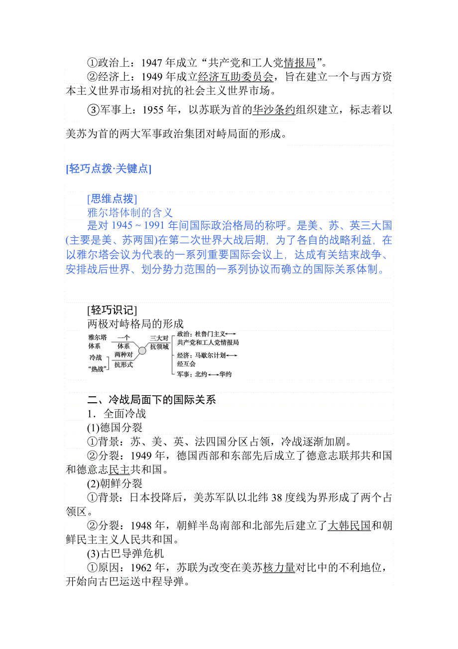 2021-2022学年人民版历史必修1学案：9-1 美苏争锋 WORD版含解析.doc_第2页