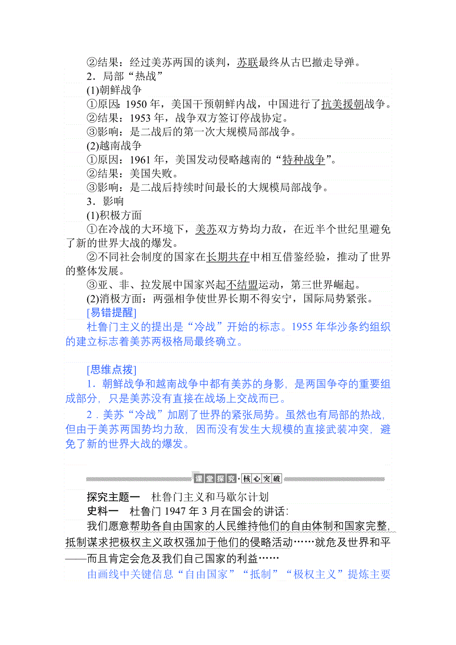 2021-2022学年人民版历史必修1学案：9-1 美苏争锋 WORD版含解析.doc_第3页