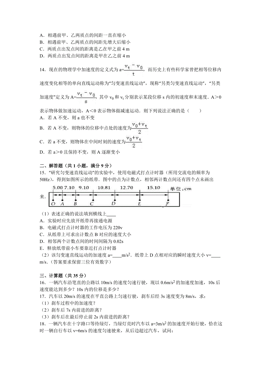 吉林省松原市乾安七中2016-2017学年高一上学期期中物理试卷 WORD版含解析.doc_第3页