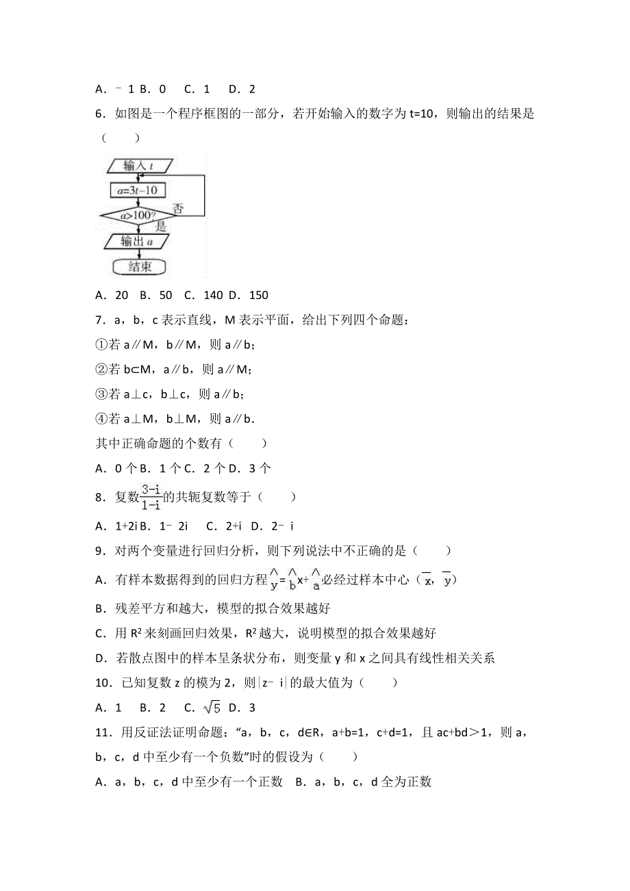 吉林省松原市乾安七中2016-2017学年高二下学期第一次月考数学试卷（文科） WORD版含解析.doc_第2页