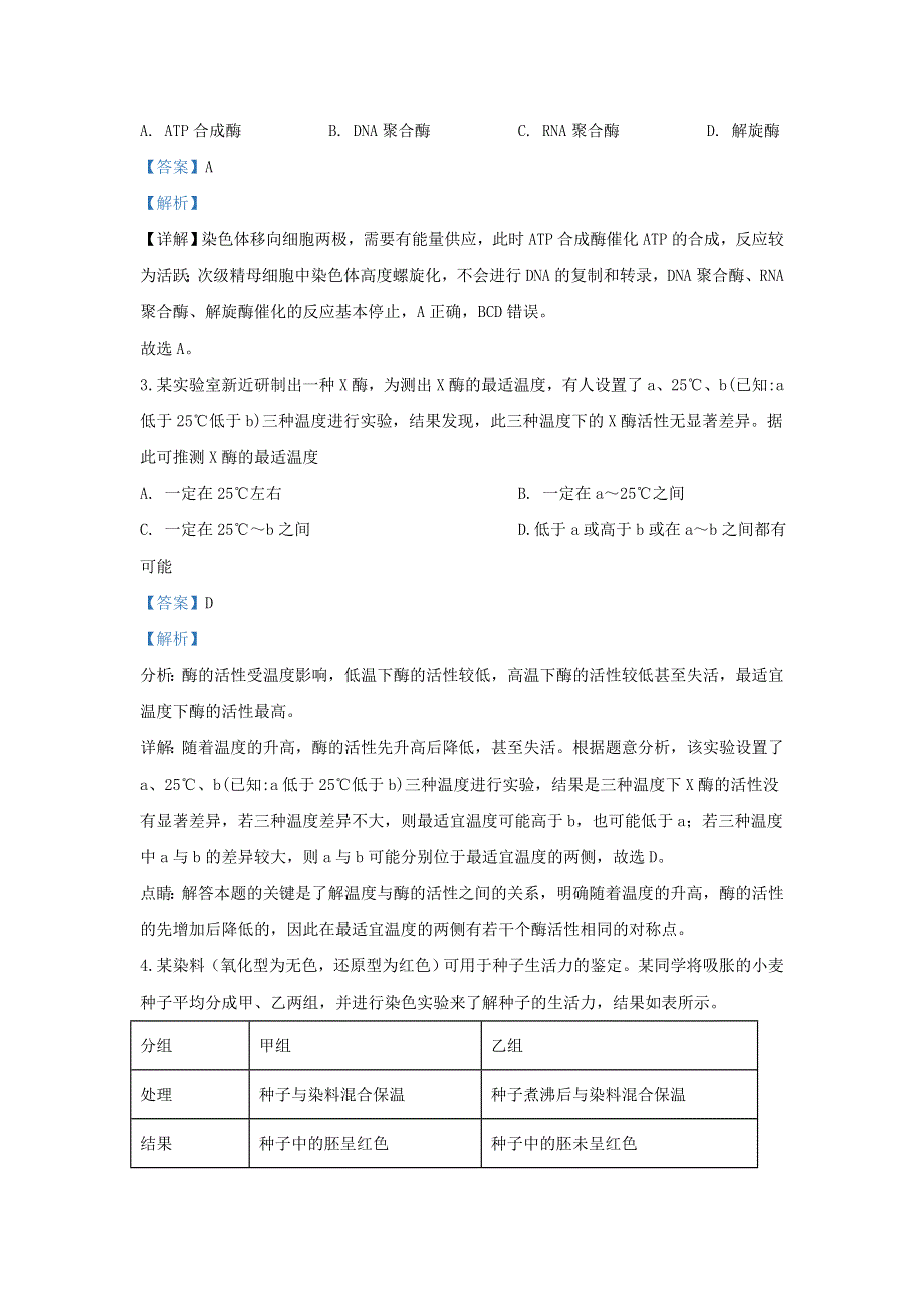 山东省潍坊市高密市2020届高三生物模拟试题1（含解析）.doc_第2页