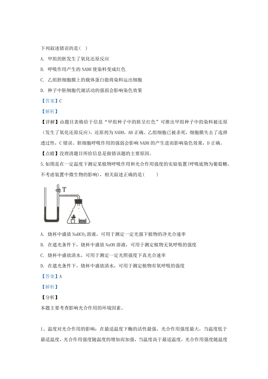 山东省潍坊市高密市2020届高三生物模拟试题1（含解析）.doc_第3页