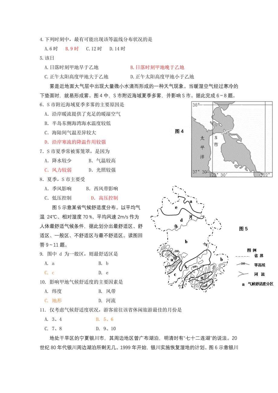 江苏省华罗庚中学2015届高三地理专题训练（三）地球上的大气 .doc_第2页