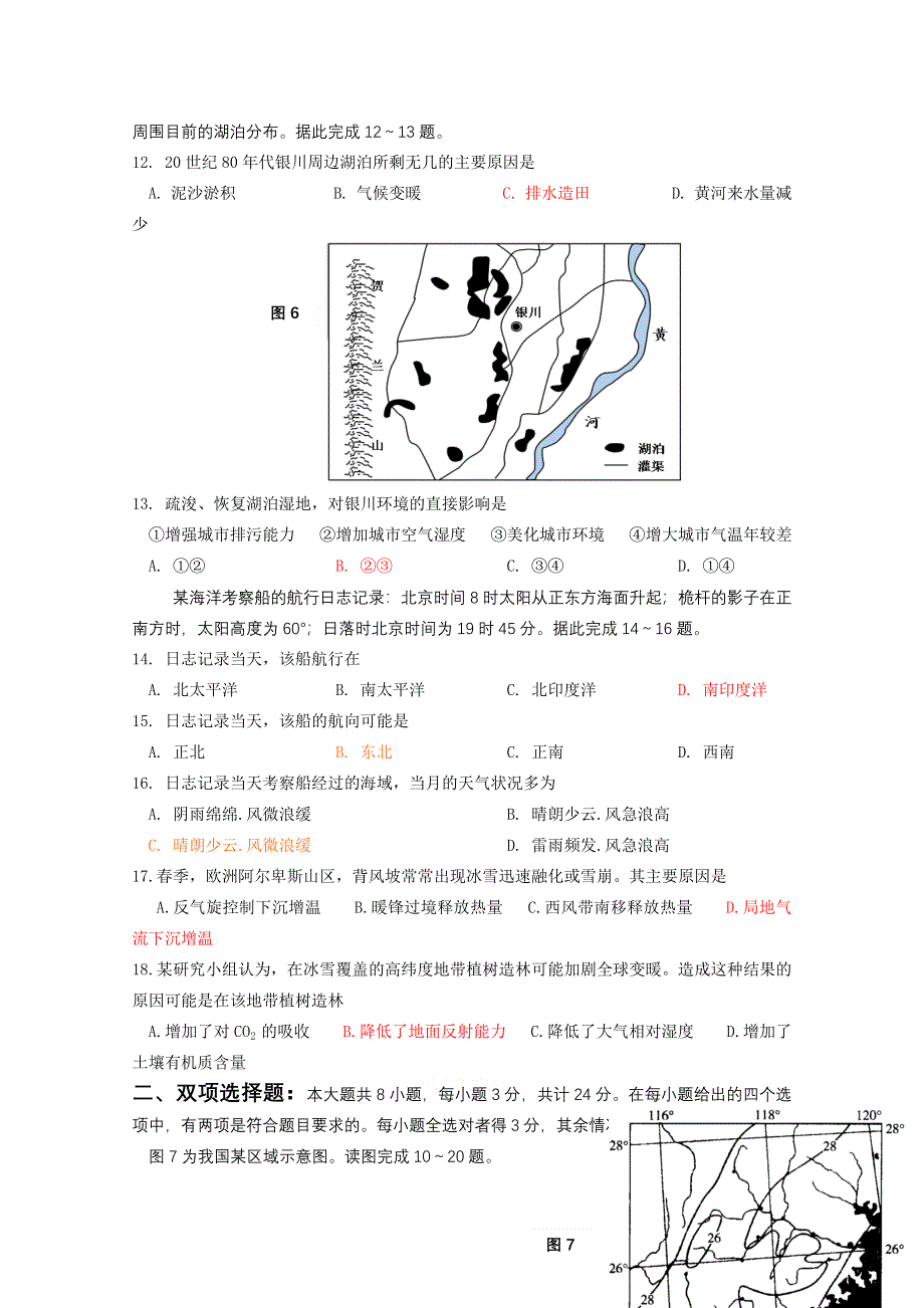 江苏省华罗庚中学2015届高三地理专题训练（三）地球上的大气 .doc_第3页