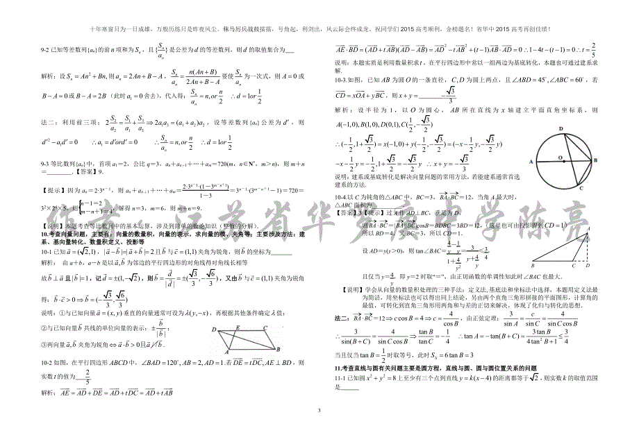 江苏省华罗庚中学2015届高三数学（理）最后一讲（填空解析版）（PDF版）.pdf_第3页