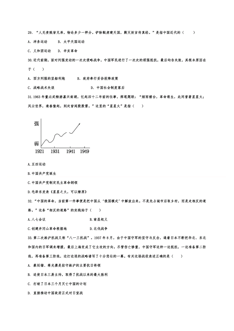 内蒙古通辽市科左后旗甘旗卡二中2021届高三9月月考历史试题 WORD版含答案.doc_第2页