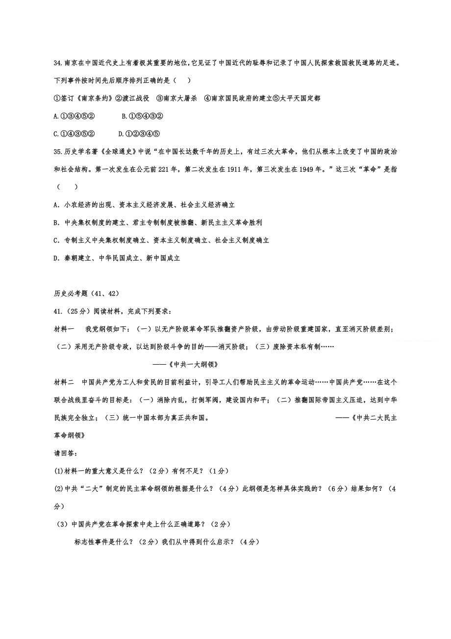 内蒙古通辽市科左后旗甘旗卡二中2021届高三9月月考历史试题 WORD版含答案.doc_第3页