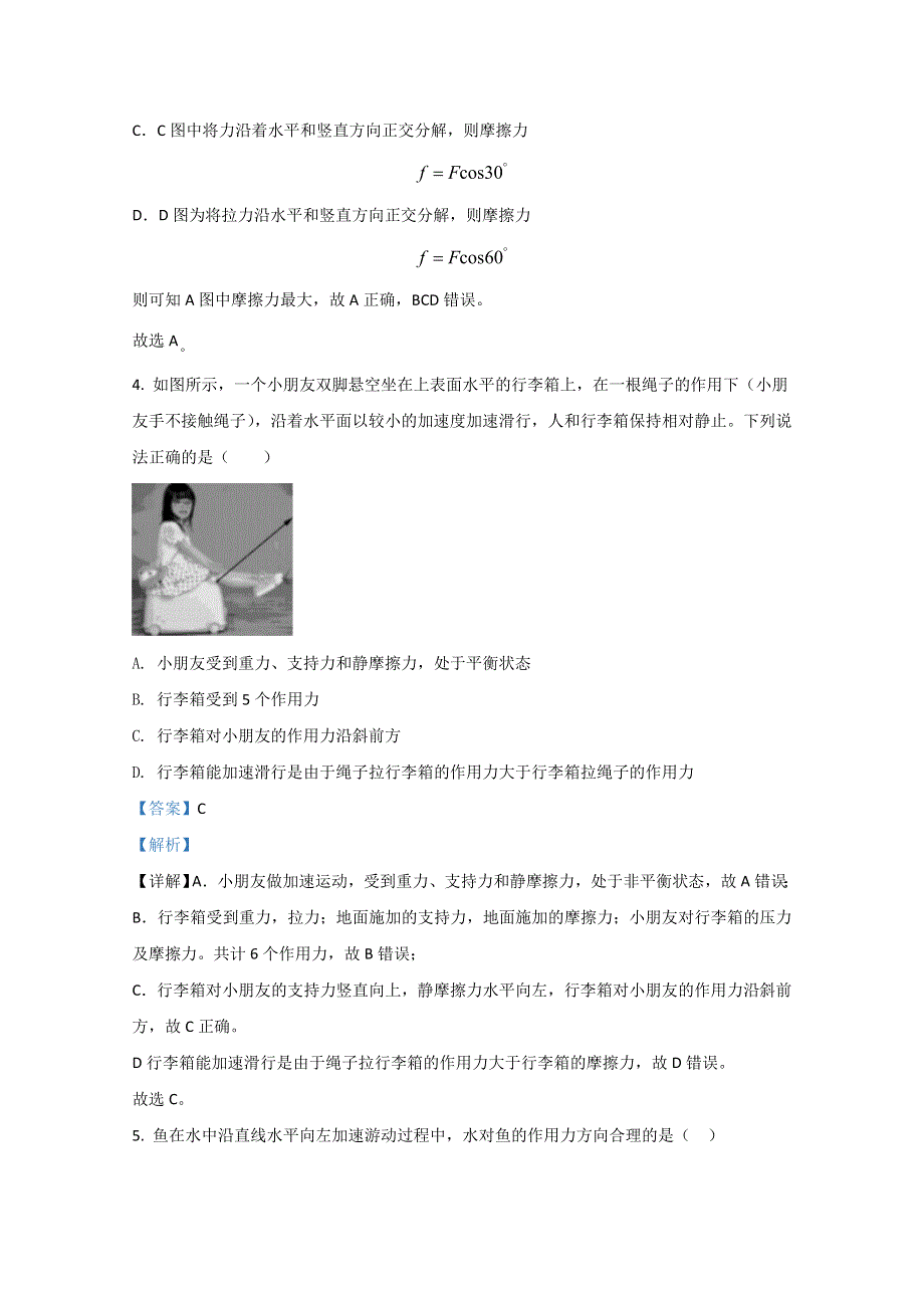 内蒙古通辽市科左后旗甘旗卡二中2021届高三上学期9月月考物理试题 WORD版含解析.doc_第3页