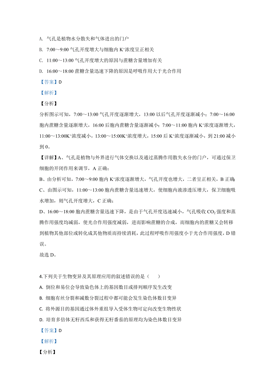 北京市西城区2020届高三二模生物试题 WORD版含解析.doc_第3页