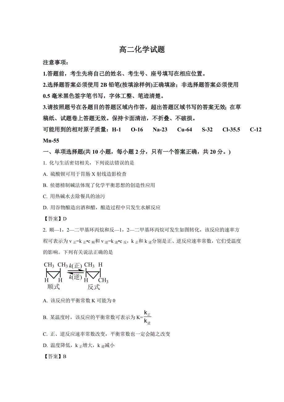 山东省潍坊市（高密一中、高密三中、高密四中）四校2021-2022学年高二上学期12月联考化学试卷 含答案.doc_第1页