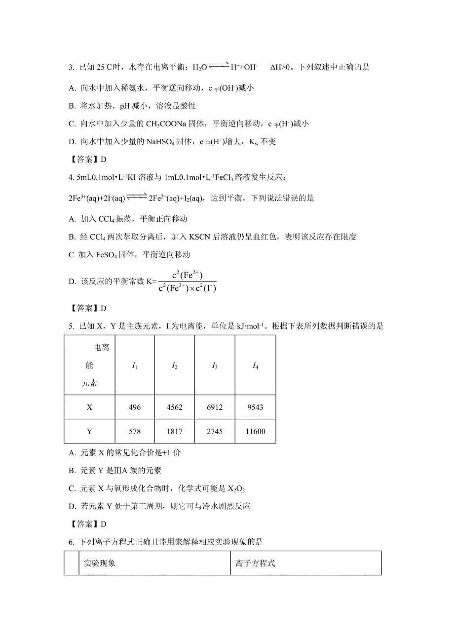 山东省潍坊市（高密一中、高密三中、高密四中）四校2021-2022学年高二上学期12月联考化学试卷 含答案.doc_第2页