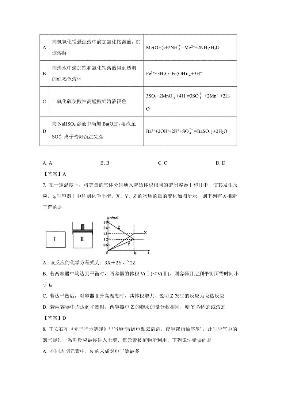 山东省潍坊市（高密一中、高密三中、高密四中）四校2021-2022学年高二上学期12月联考化学试卷 含答案.doc_第3页