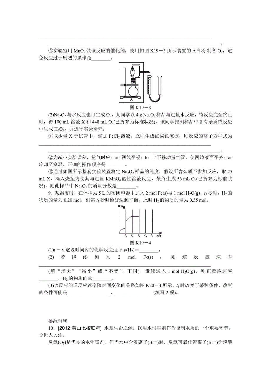 2014届高三化学一轮复习课时训练卷（苏教版）第十九单元 化学反应速率 WORD版含解析.doc_第3页