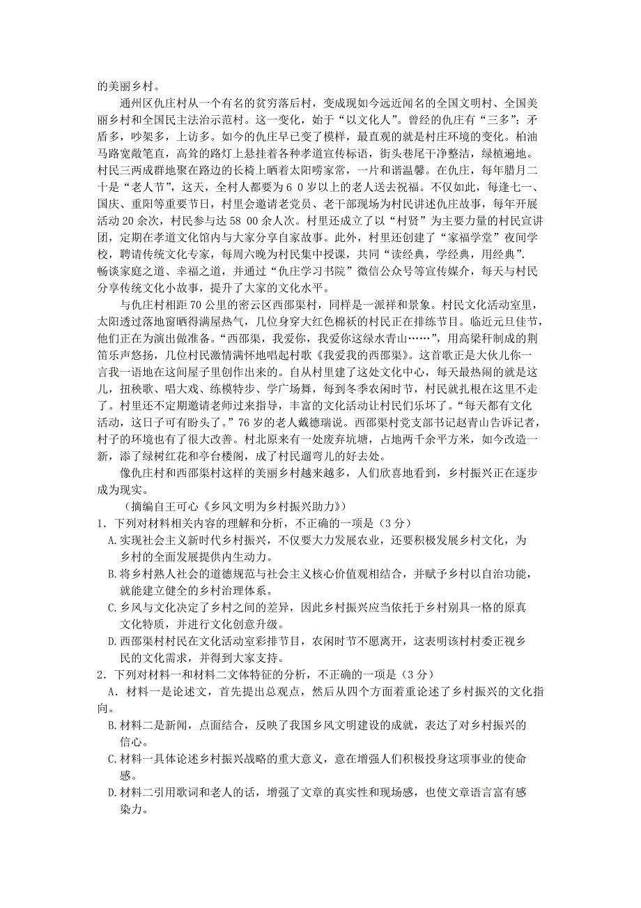 广东省深圳市2021届高三语文下学期4月第二次调研考试试题.doc_第2页