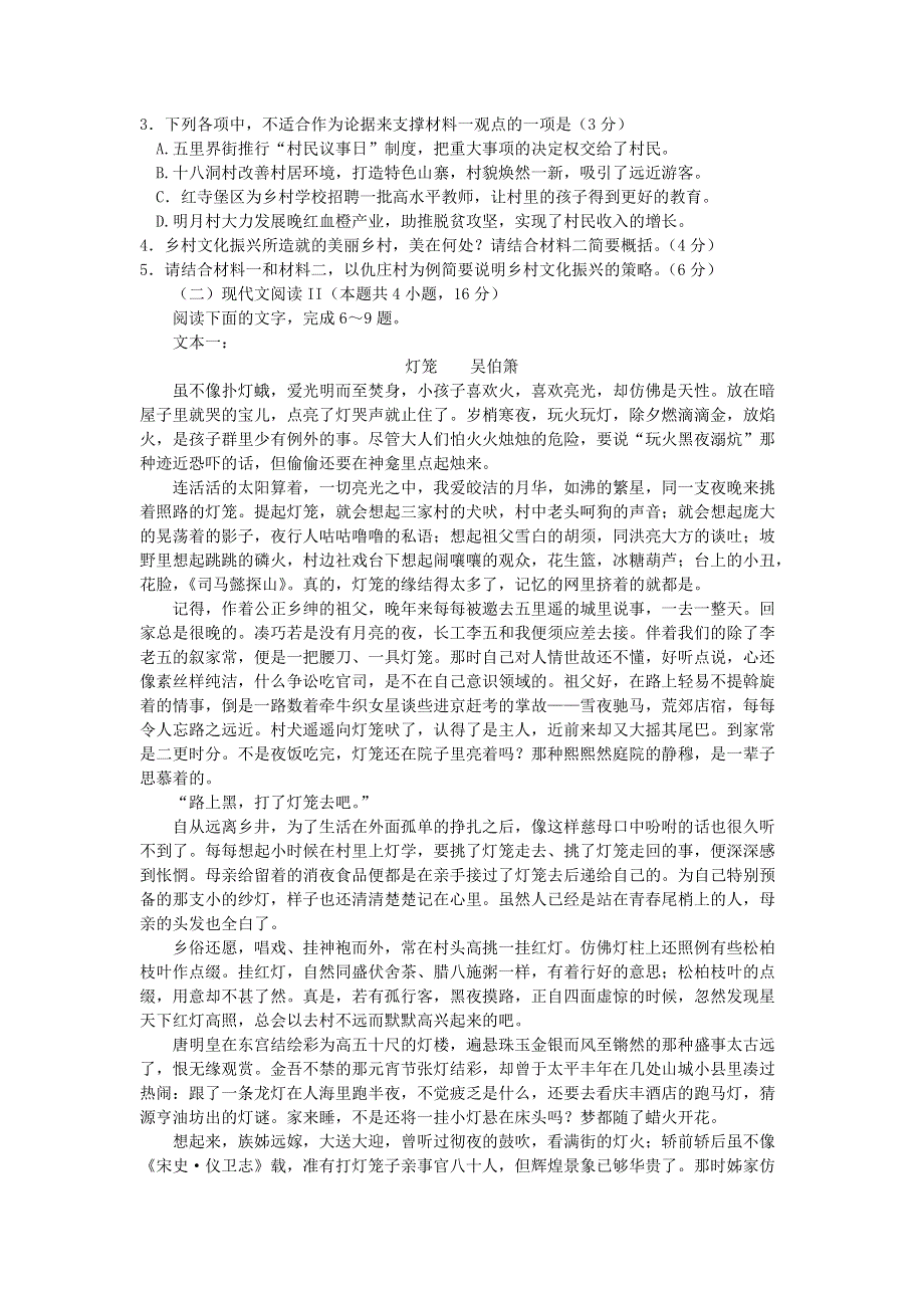 广东省深圳市2021届高三语文下学期4月第二次调研考试试题.doc_第3页