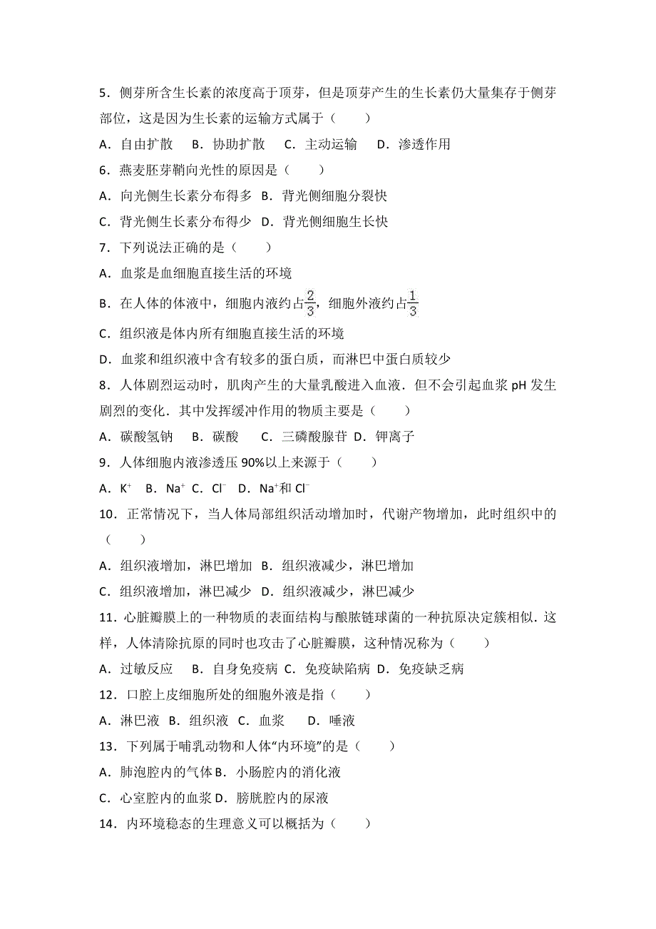 吉林省松原市乾安七中2016-2017学年高二上学期期中生物试卷 WORD版含解析.doc_第2页