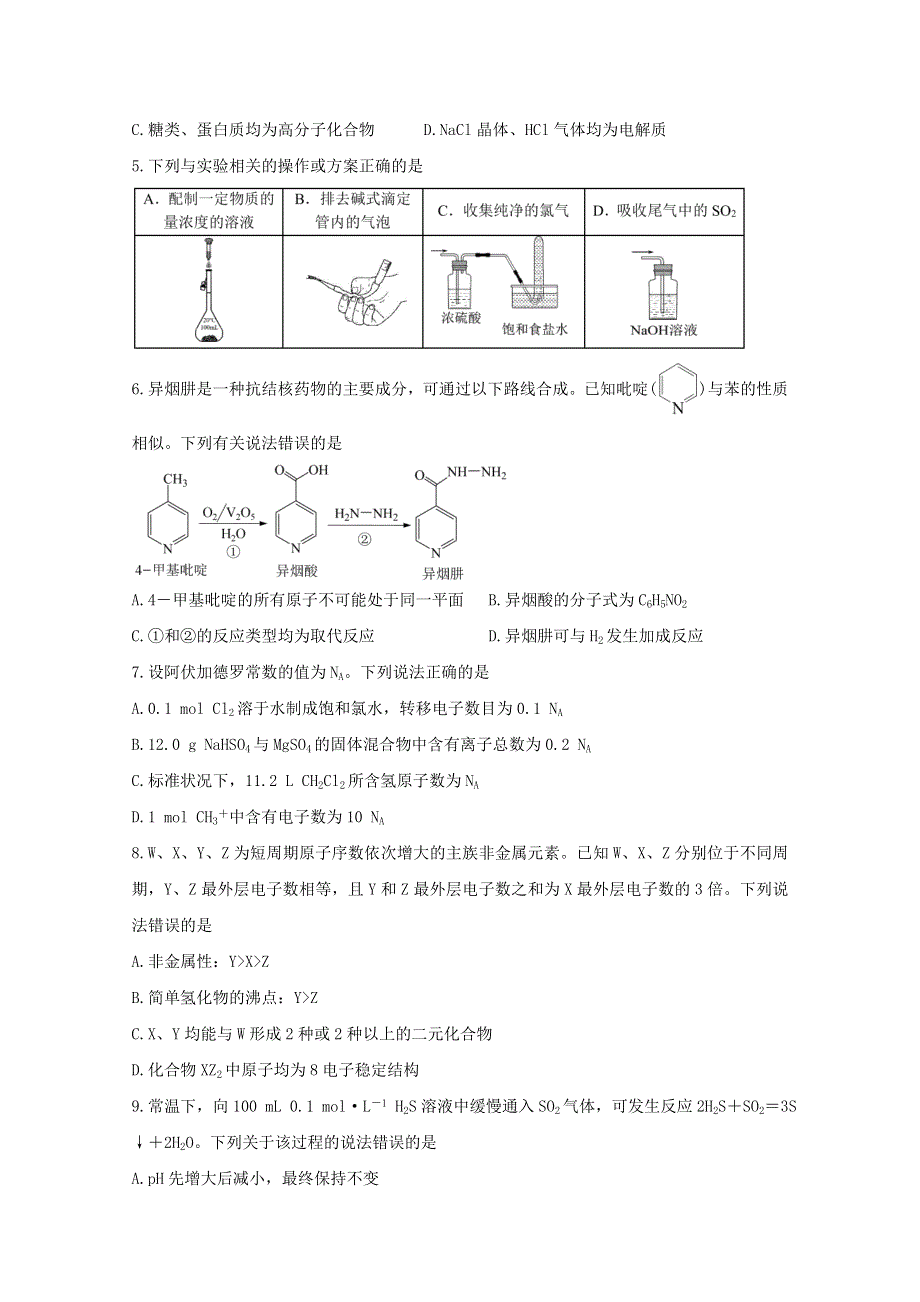 广东省深圳市2021届高三化学下学期4月第二次调研考试（二模）试题.doc_第2页