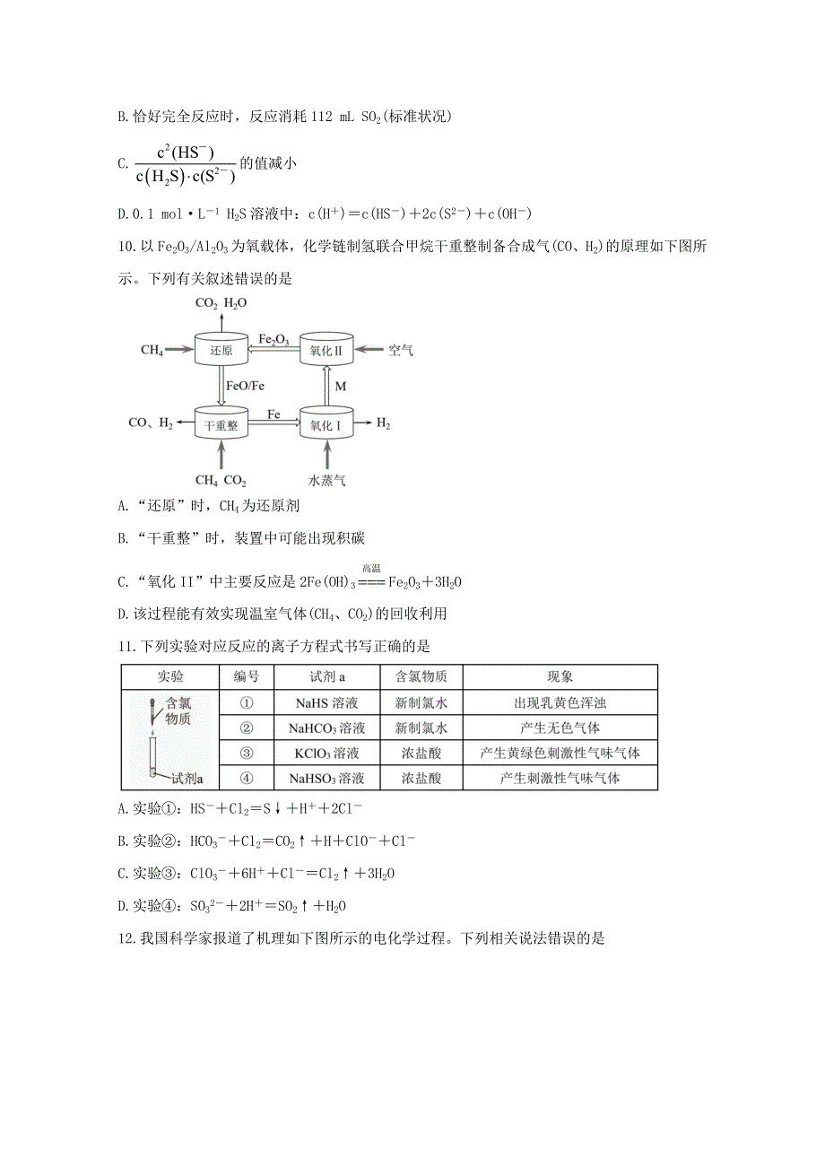 广东省深圳市2021届高三化学下学期4月第二次调研考试（二模）试题.doc_第3页