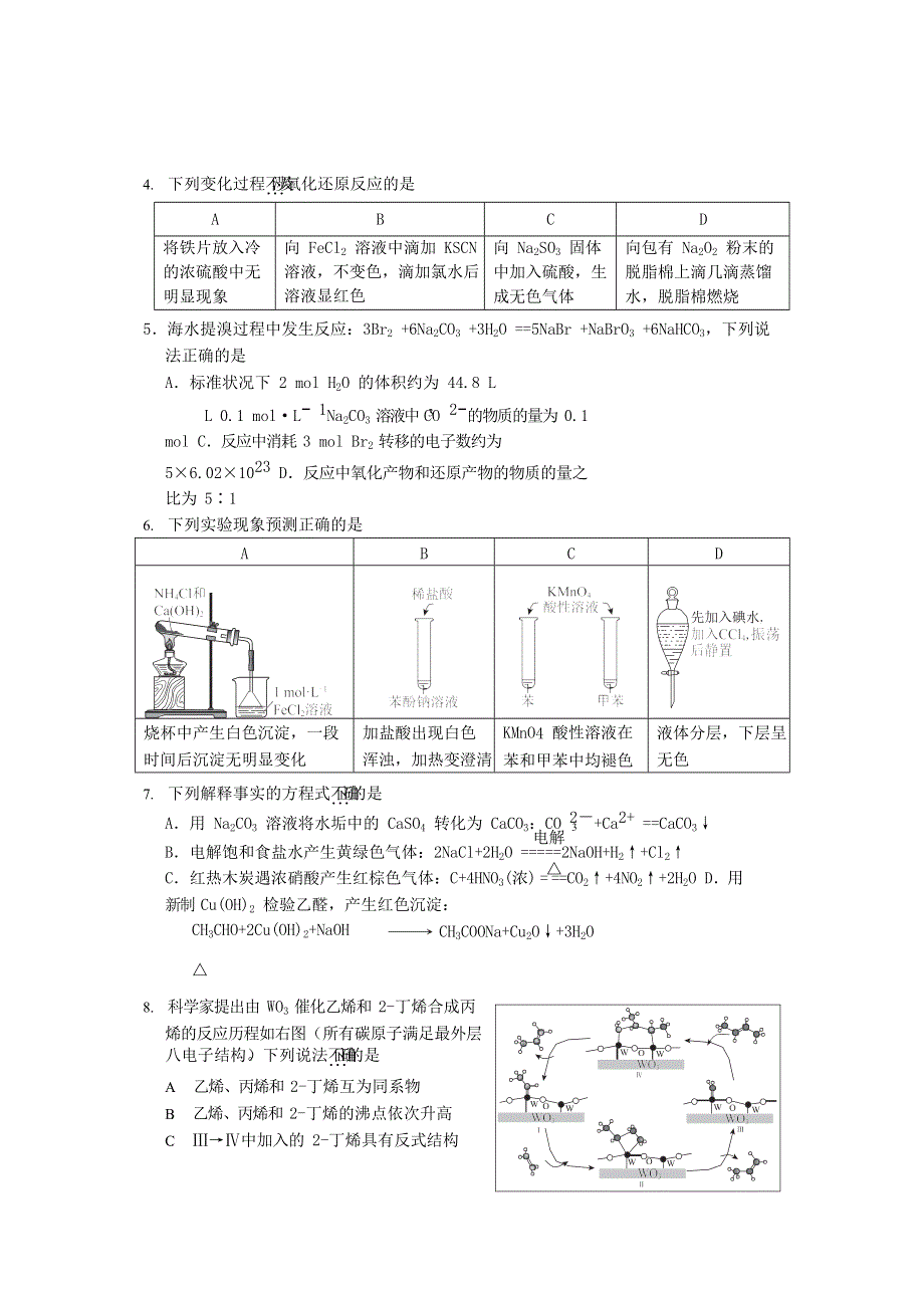 北京市西城区2020届高三化学下学期一模考试试题.doc_第2页