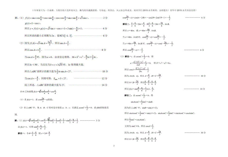 江苏省华罗庚中学2015届高三数学（理）最后一讲（解答题）（PDF版）.pdf_第2页