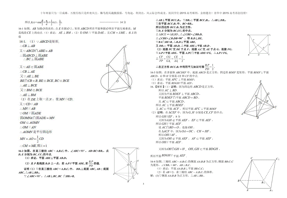 江苏省华罗庚中学2015届高三数学（理）最后一讲（解答题）（PDF版）.pdf_第3页