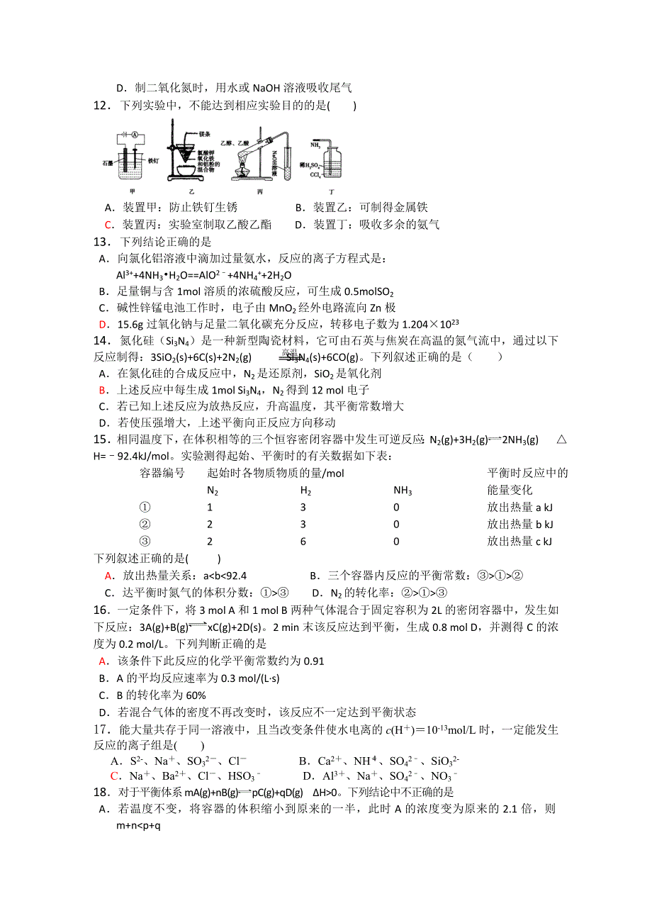 天津市宁河任凤中学2015届高三12月检测化学试题 WORD版含答案.doc_第3页