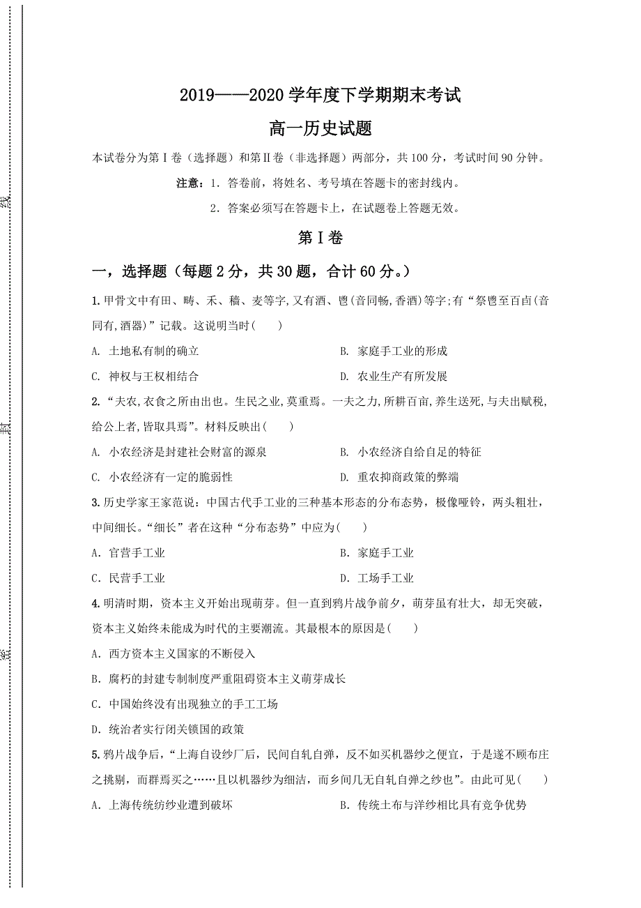 内蒙古通辽市科左后旗甘旗卡第二高级中学2019-2020学年高一下学期期末考试历史试卷 WORD版含答案.doc_第1页