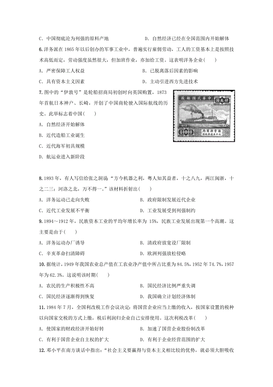 内蒙古通辽市科左后旗甘旗卡第二高级中学2019-2020学年高一下学期期末考试历史试卷 WORD版含答案.doc_第2页