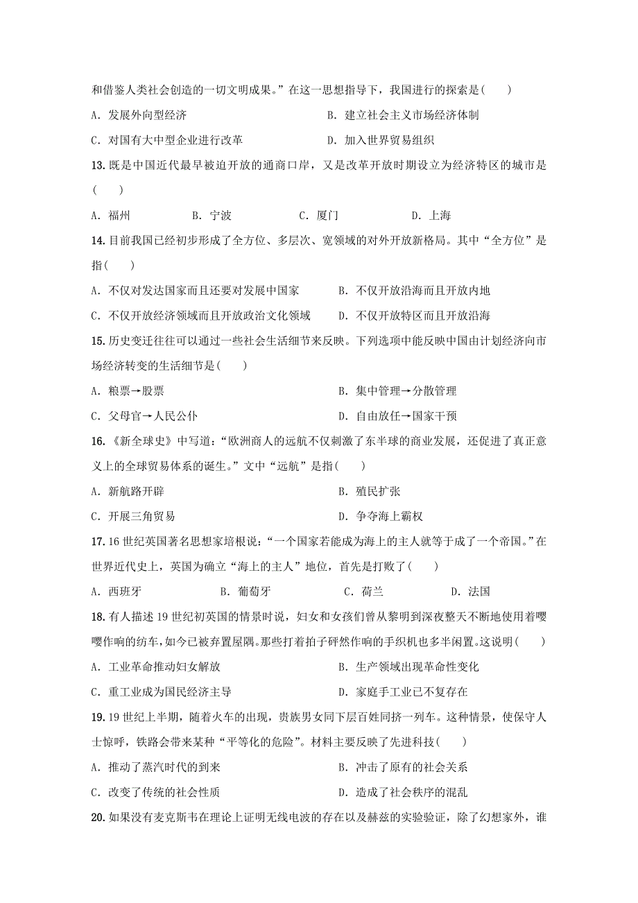 内蒙古通辽市科左后旗甘旗卡第二高级中学2019-2020学年高一下学期期末考试历史试卷 WORD版含答案.doc_第3页