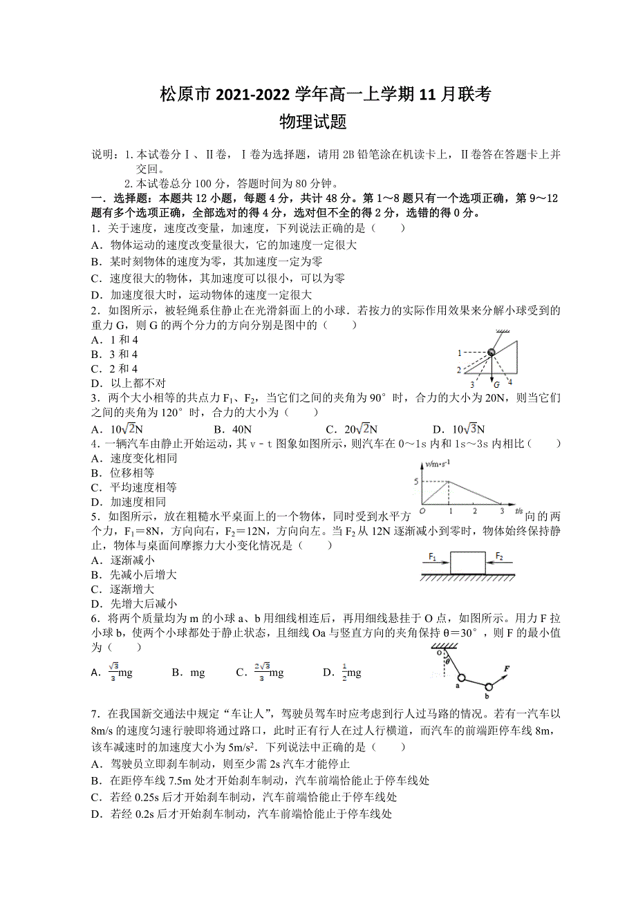 吉林省松原市2021-2022学年高一上学期11月联考试题 物理 WORD版含答案.doc_第1页