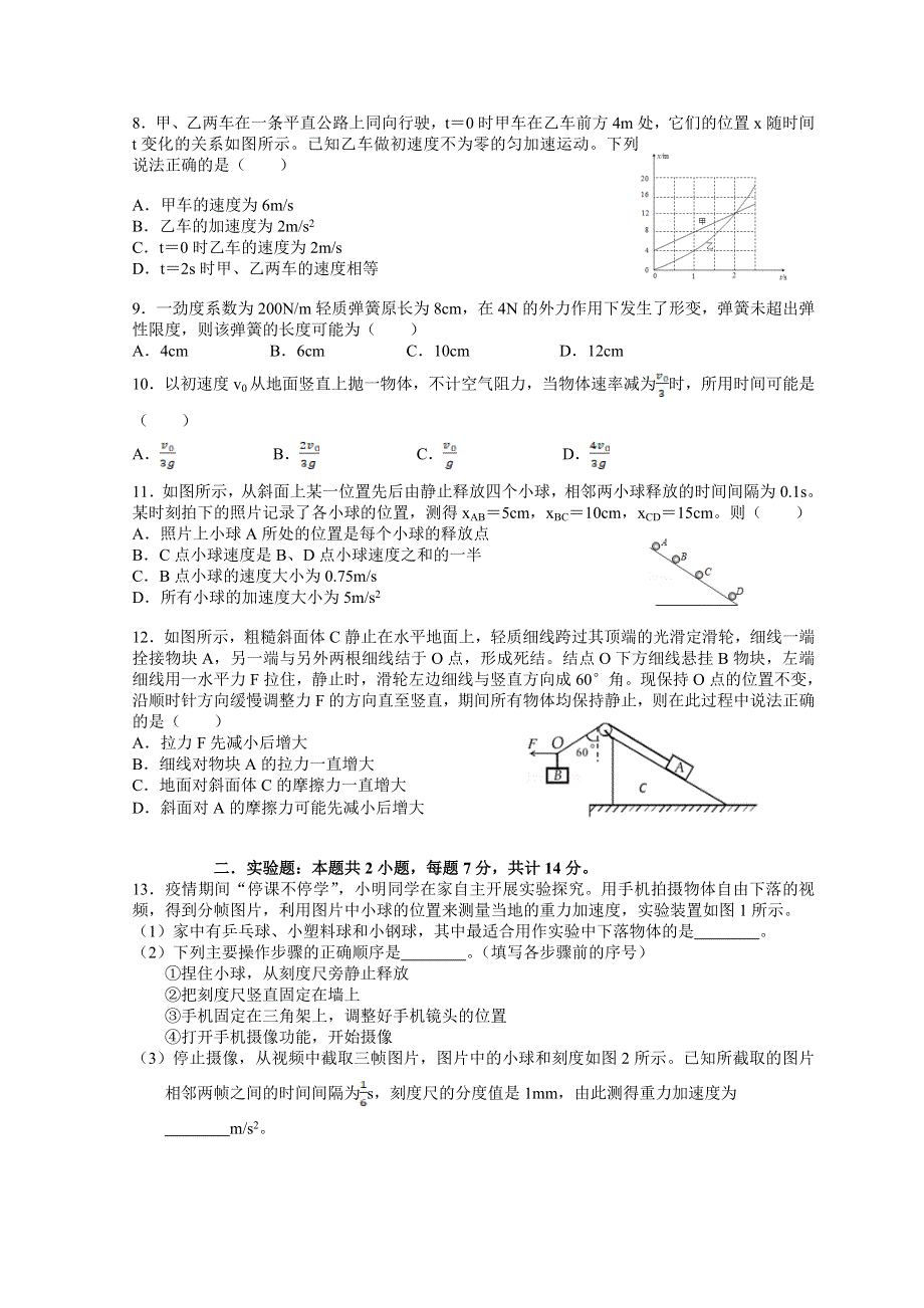 吉林省松原市2021-2022学年高一上学期11月联考试题 物理 WORD版含答案.doc_第2页