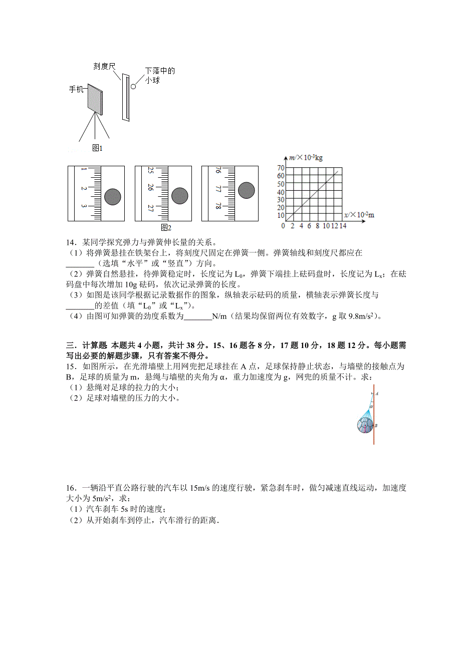 吉林省松原市2021-2022学年高一上学期11月联考试题 物理 WORD版含答案.doc_第3页