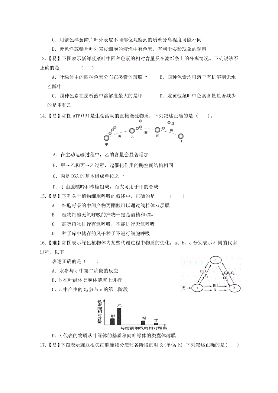 河北张家口市2014-2015学年高二下学期期末学业水平测试生物 WORD版含答案.doc_第3页