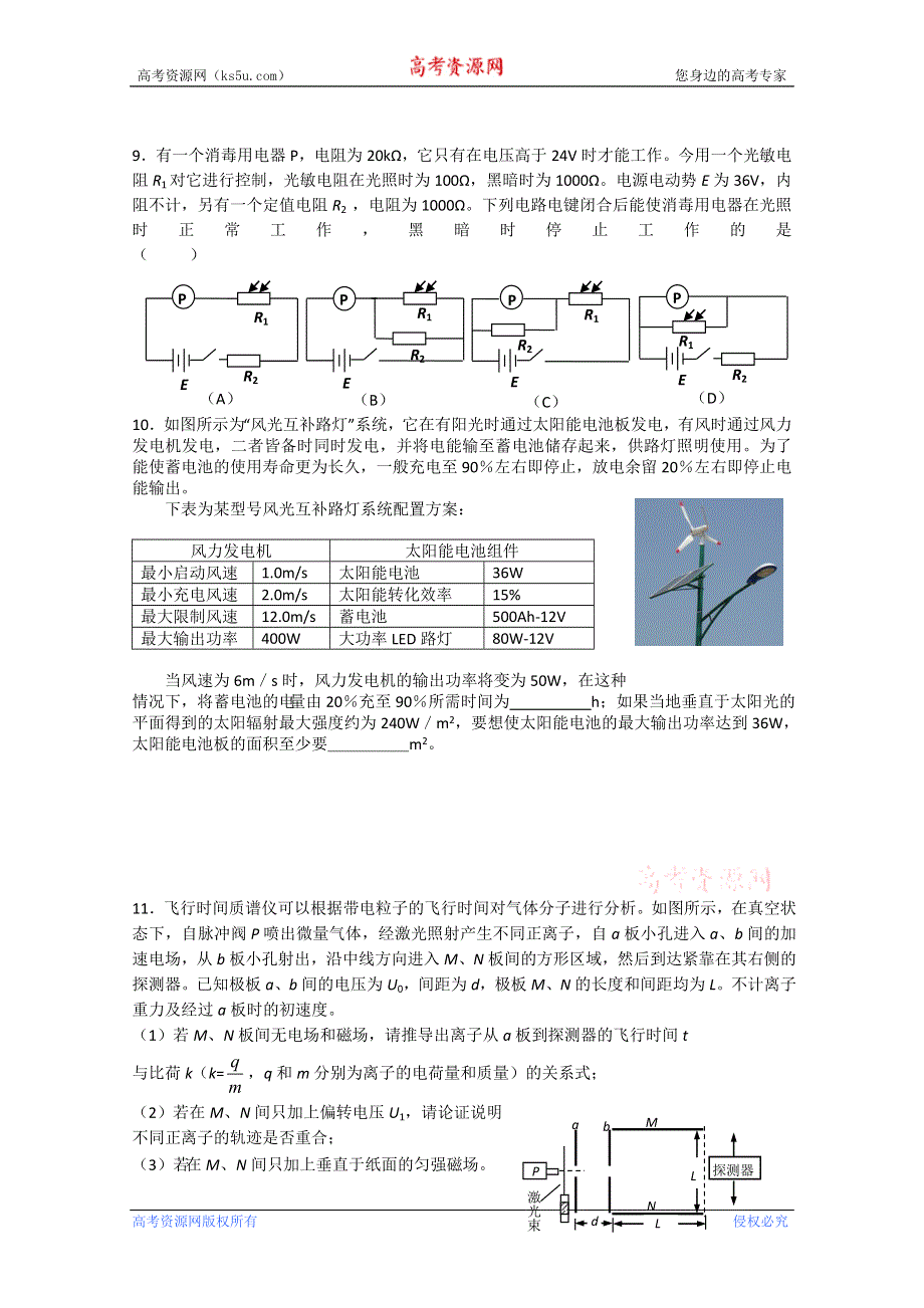 江苏省华罗庚中学2012年5月高考最后15天查漏补缺练习（一物理）.doc_第3页