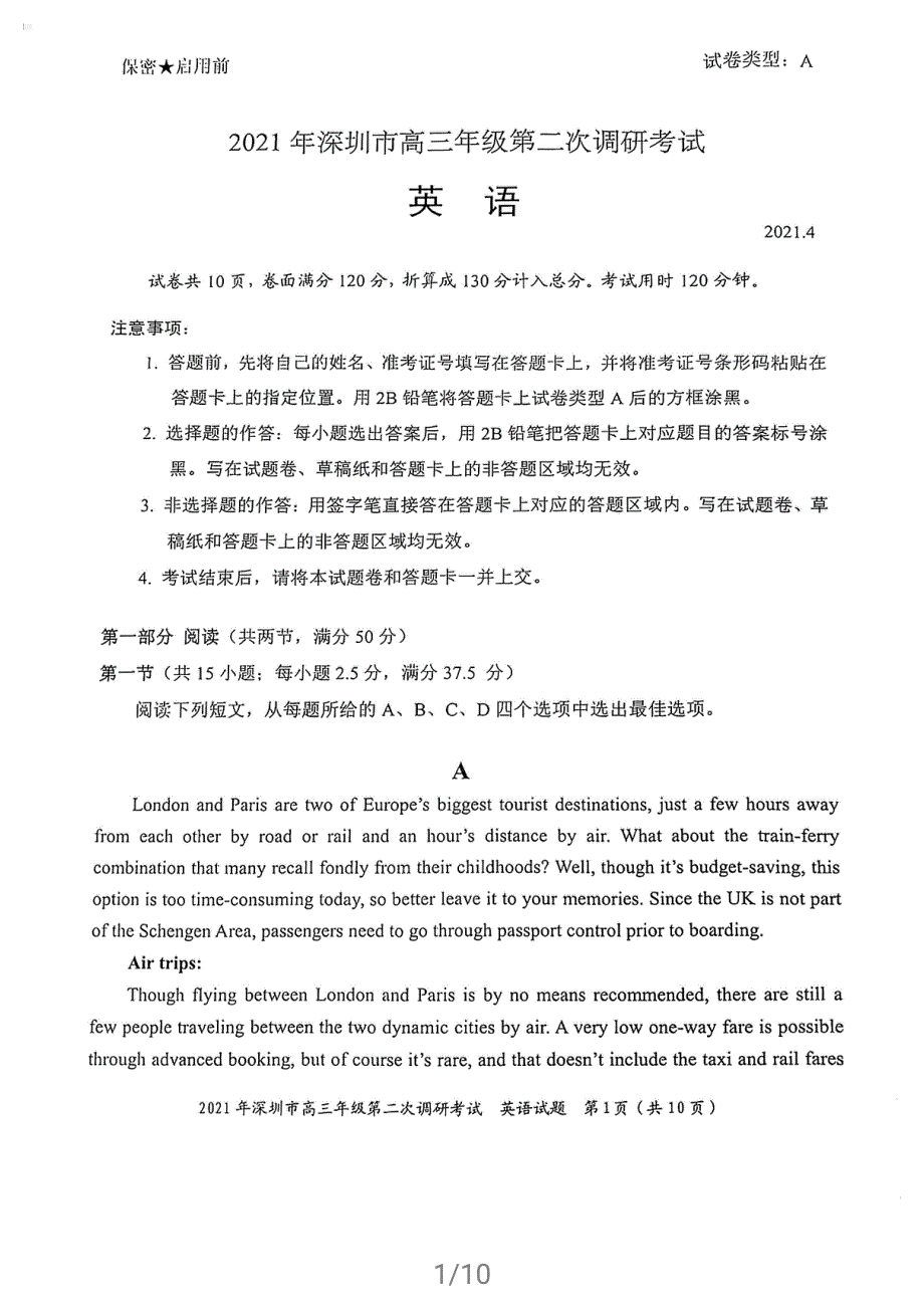 广东省深圳市2021届高三下学期第二次调研考试4月英语试卷 扫描版含答案.pdf_第1页