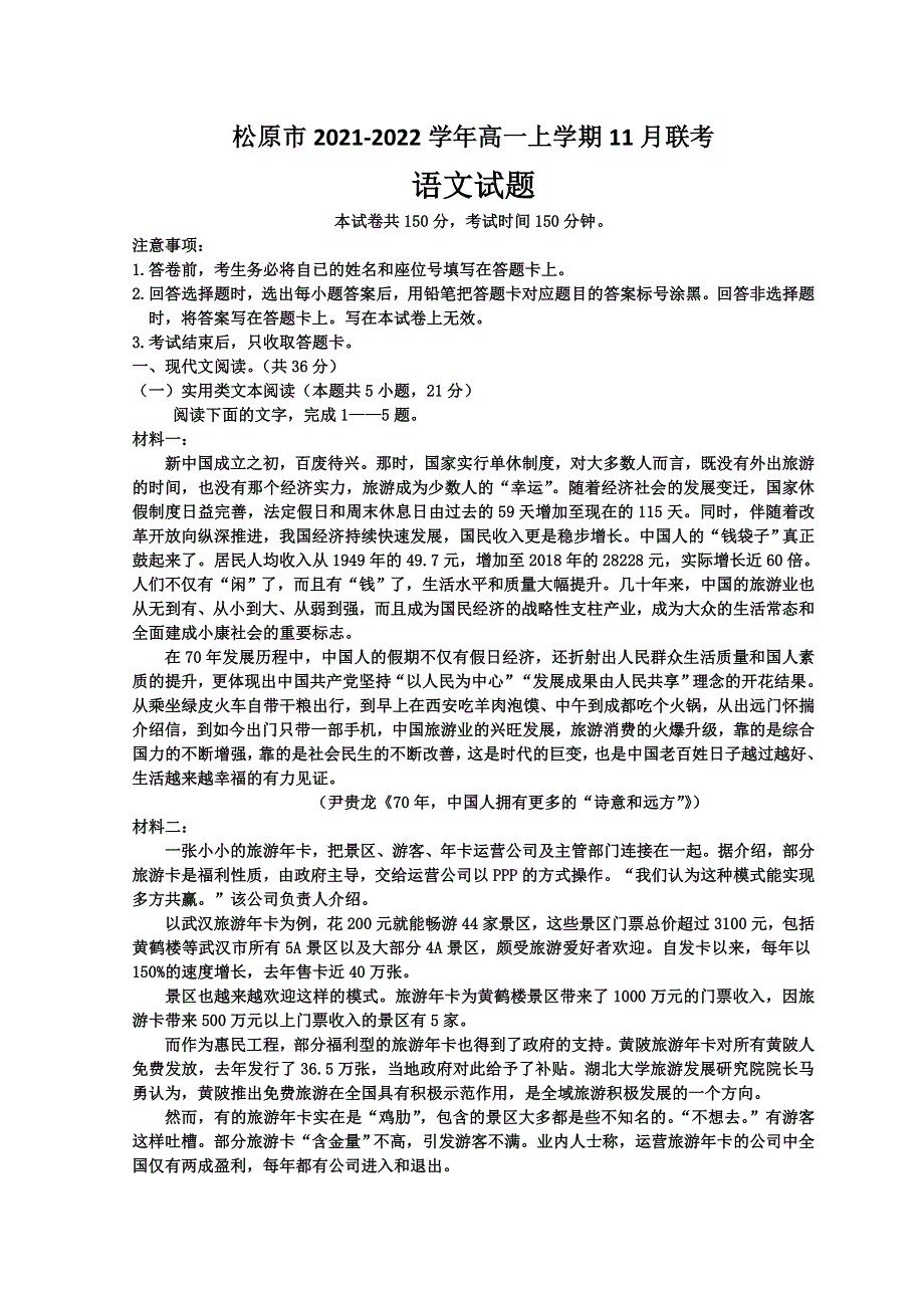 吉林省松原市2021-2022学年高一上学期11月联考试题 语文 WORD版含解析.doc_第1页