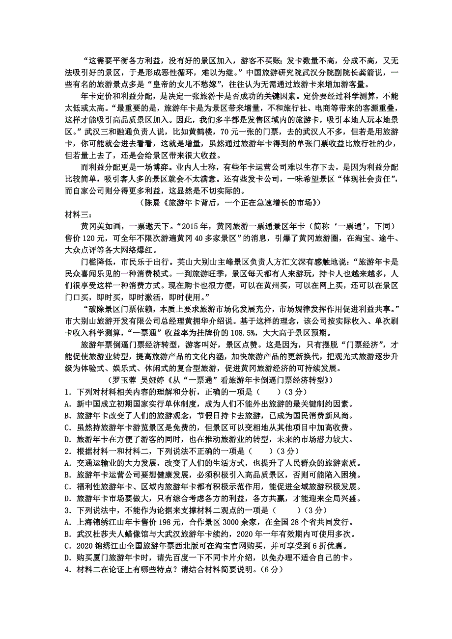 吉林省松原市2021-2022学年高一上学期11月联考试题 语文 WORD版含解析.doc_第2页