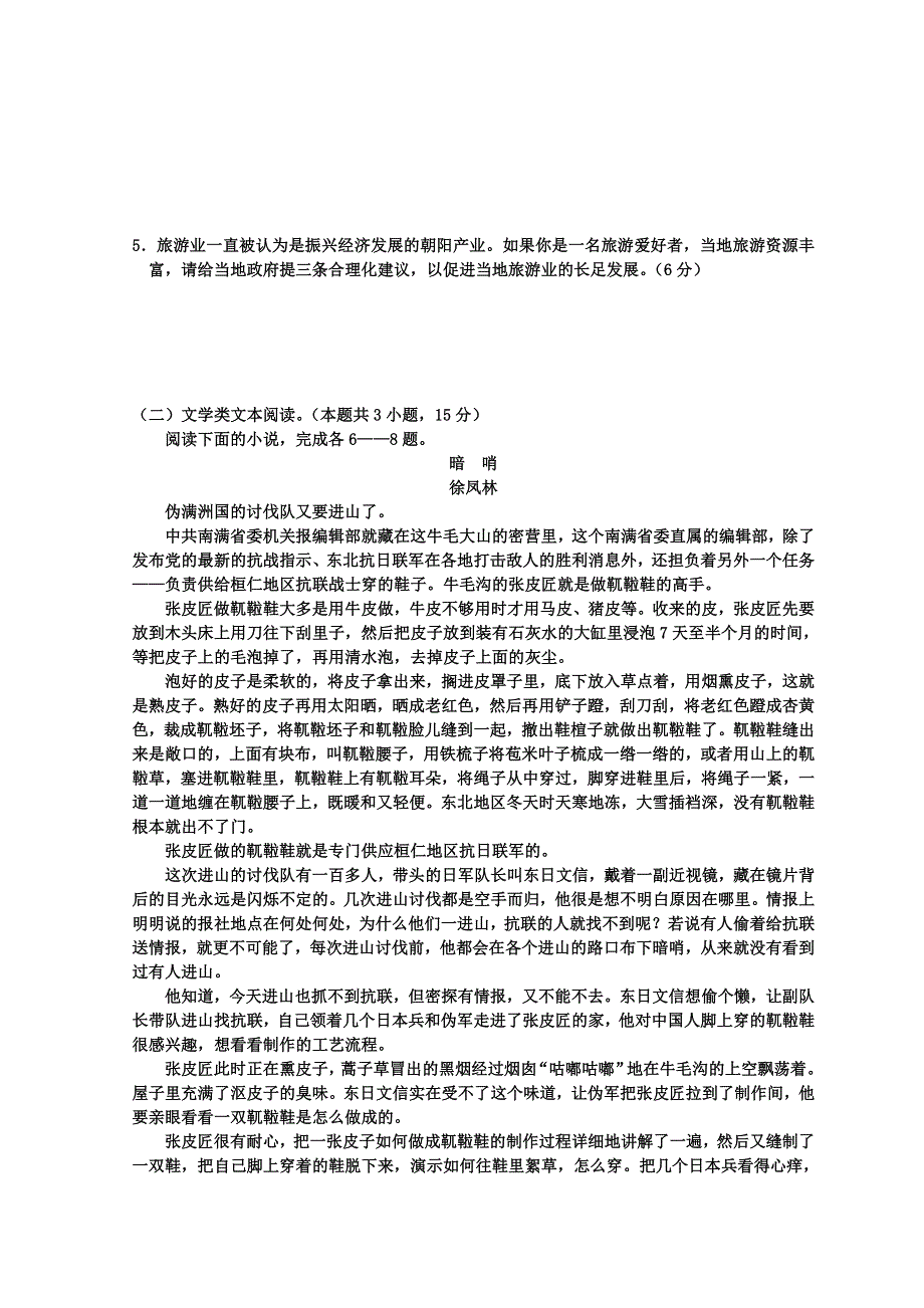 吉林省松原市2021-2022学年高一上学期11月联考试题 语文 WORD版含解析.doc_第3页