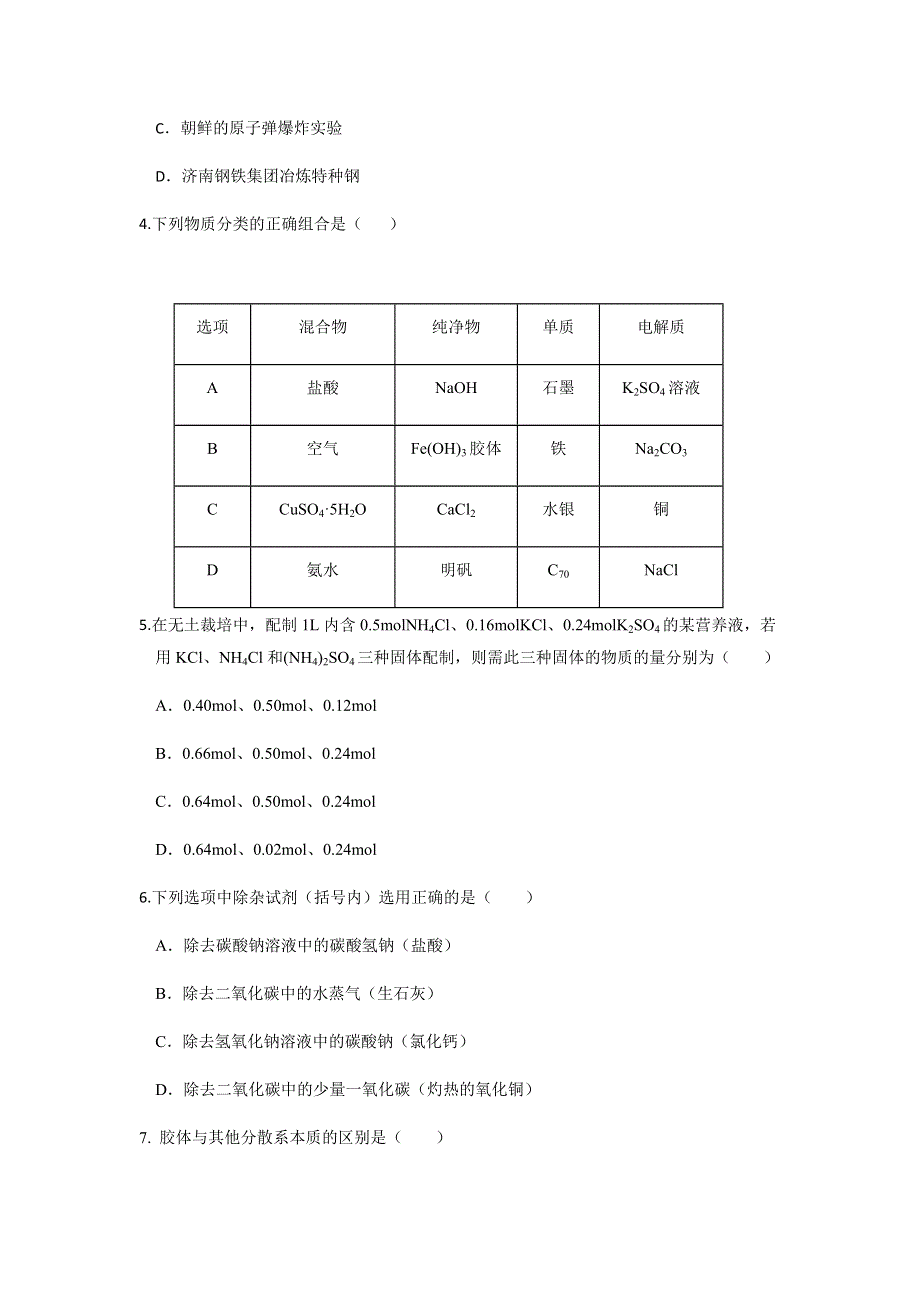 江苏省华东师大盐城实验中学2020-2021学年高一上学期第一次质量监控化学试题 WORD版含答案.doc_第2页