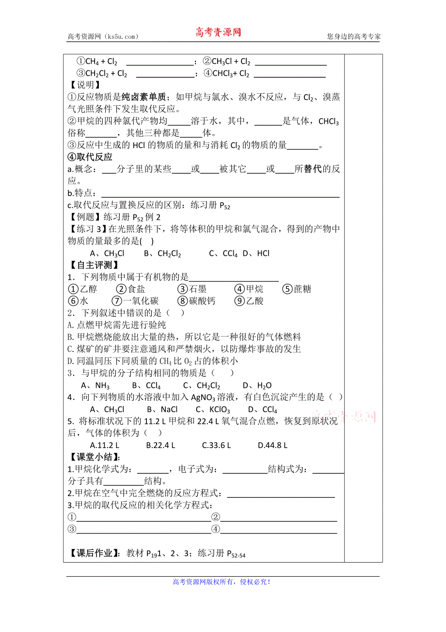 《名校推荐》四川省三台中学高一人教版化学必修二导学案：3-1最简单的有机化合物——甲烷（第一课时） .doc_第2页