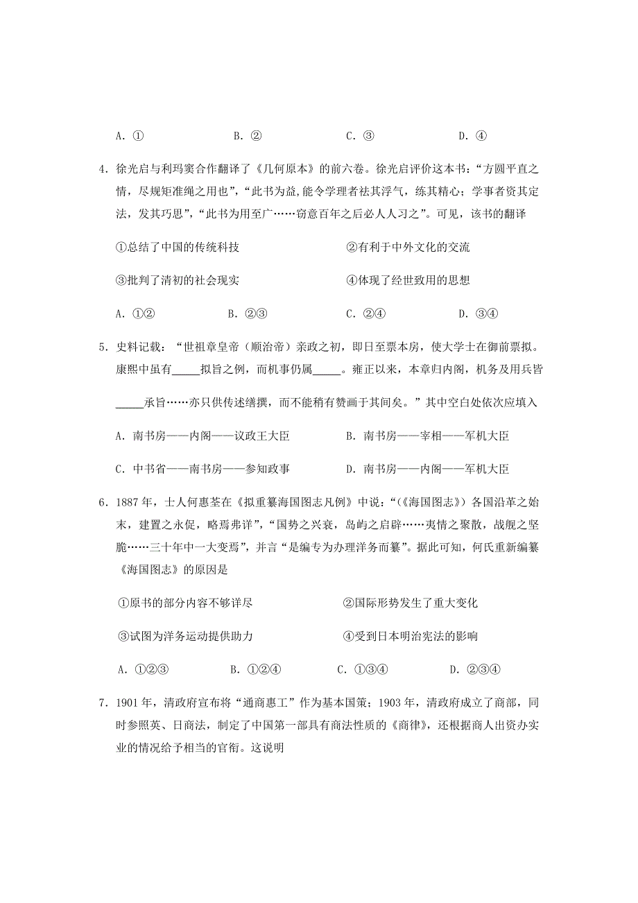 北京市西城区2020届高三历史5月诊断性考试试题.doc_第2页