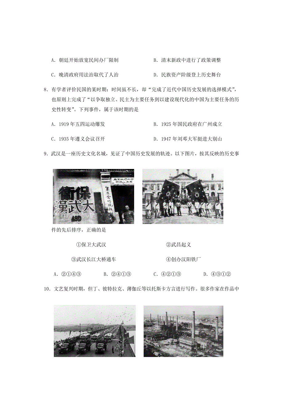 北京市西城区2020届高三历史5月诊断性考试试题.doc_第3页