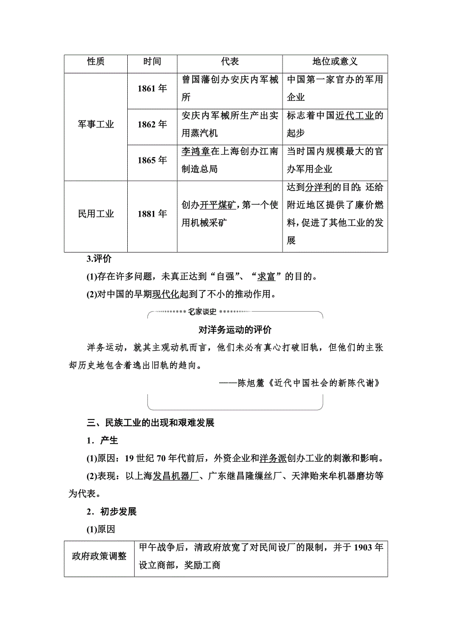 2021新高考岳麓版一轮历史总复习教师用书：模块2 第7单元 第16讲　近代中国社会经济结构的变动与民族工业的曲折发展 WORD版含答案.doc_第2页