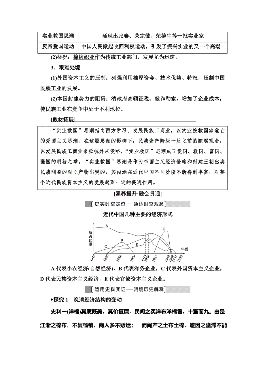 2021新高考岳麓版一轮历史总复习教师用书：模块2 第7单元 第16讲　近代中国社会经济结构的变动与民族工业的曲折发展 WORD版含答案.doc_第3页