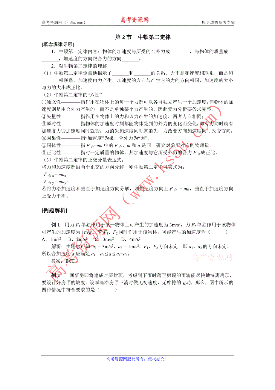 2012高一物理学案 6.2 牛顿第二定律 6（鲁科版必修1）.doc_第1页