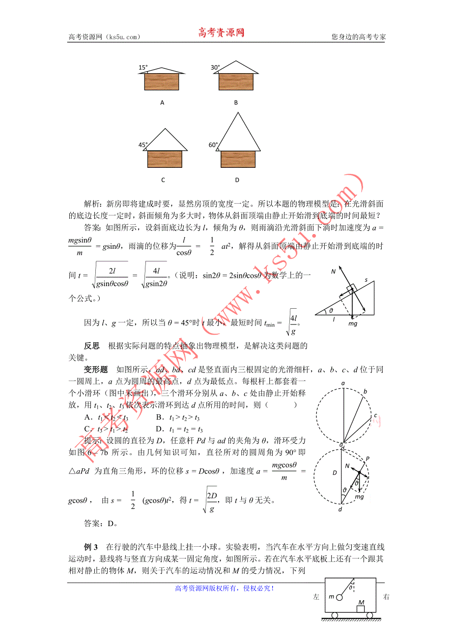 2012高一物理学案 6.2 牛顿第二定律 6（鲁科版必修1）.doc_第2页