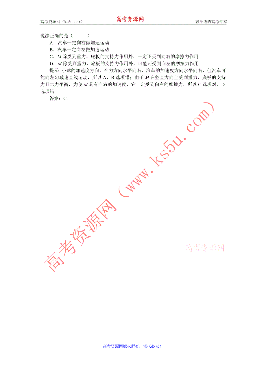 2012高一物理学案 6.2 牛顿第二定律 6（鲁科版必修1）.doc_第3页