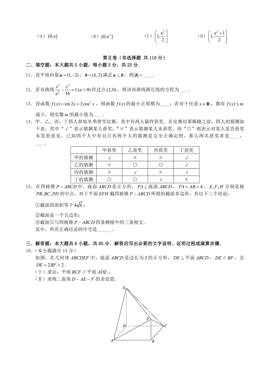 北京市西城区2020届高三数学5月诊断性考试试题.doc_第2页